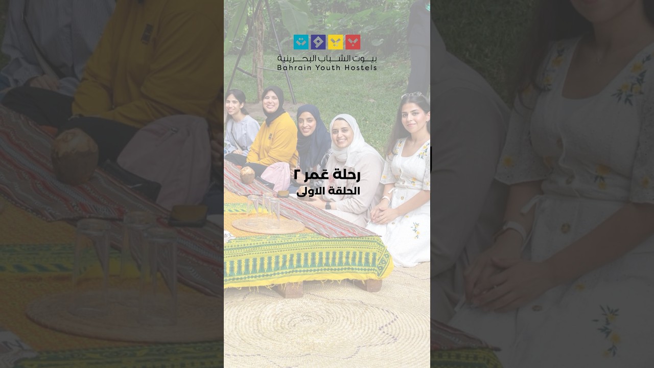 ⁨ 🎬 الحلقة الأولى من رحلة عمر ٢