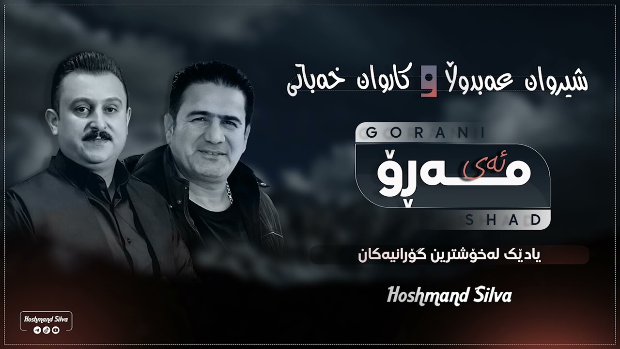 Sherwan Abdulla w Karwan Xabati | Ay Maro Maro | Xoshtren Goranyakan | Track 15