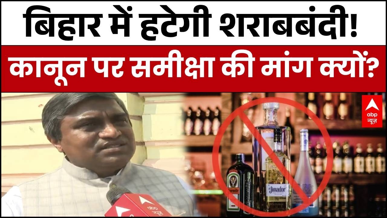 BIHAR NEWS : क्या बिहार में खत्म होगी शराबबंदी? कानून की समीक्षा पर छिड़ी बड़ी बहस | Nitish Kumar |