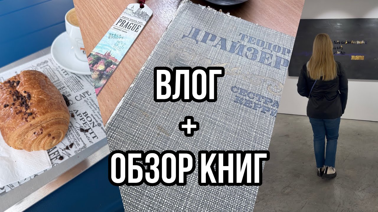 Уютный влог про книги, мысли и читательское настроение. 📚