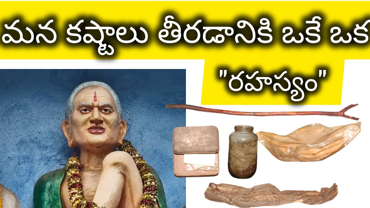 మన కష్టాలు తొలగడానికి శ్రీ భగవాన్ వెంకయ్య స్వామి వారు చెప్పిన మార్గం