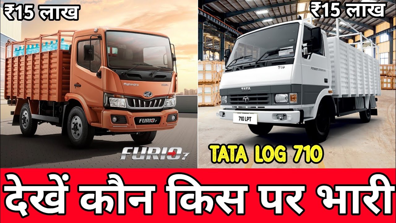 🔥Tata Lpt 710 bs6 vs Mahindra furio 7 bs6 2022 Compare | Mahindra furio 7 vs tata 710 lpt bs6