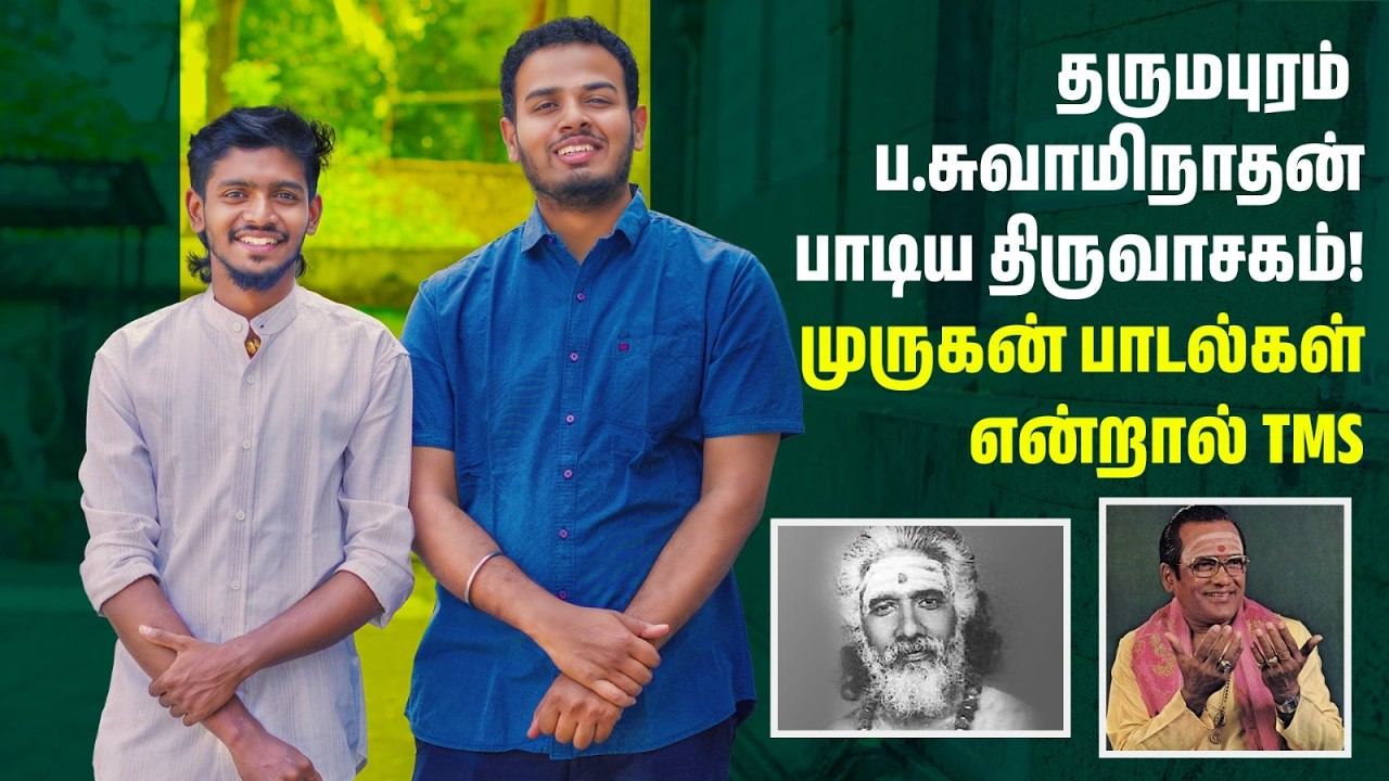 Gen-Z Meets Murugan Bhakthi🔥 | TMS | Dharmapuram Swaminathan | Thiruchendur Murugan | Pannisai Deva