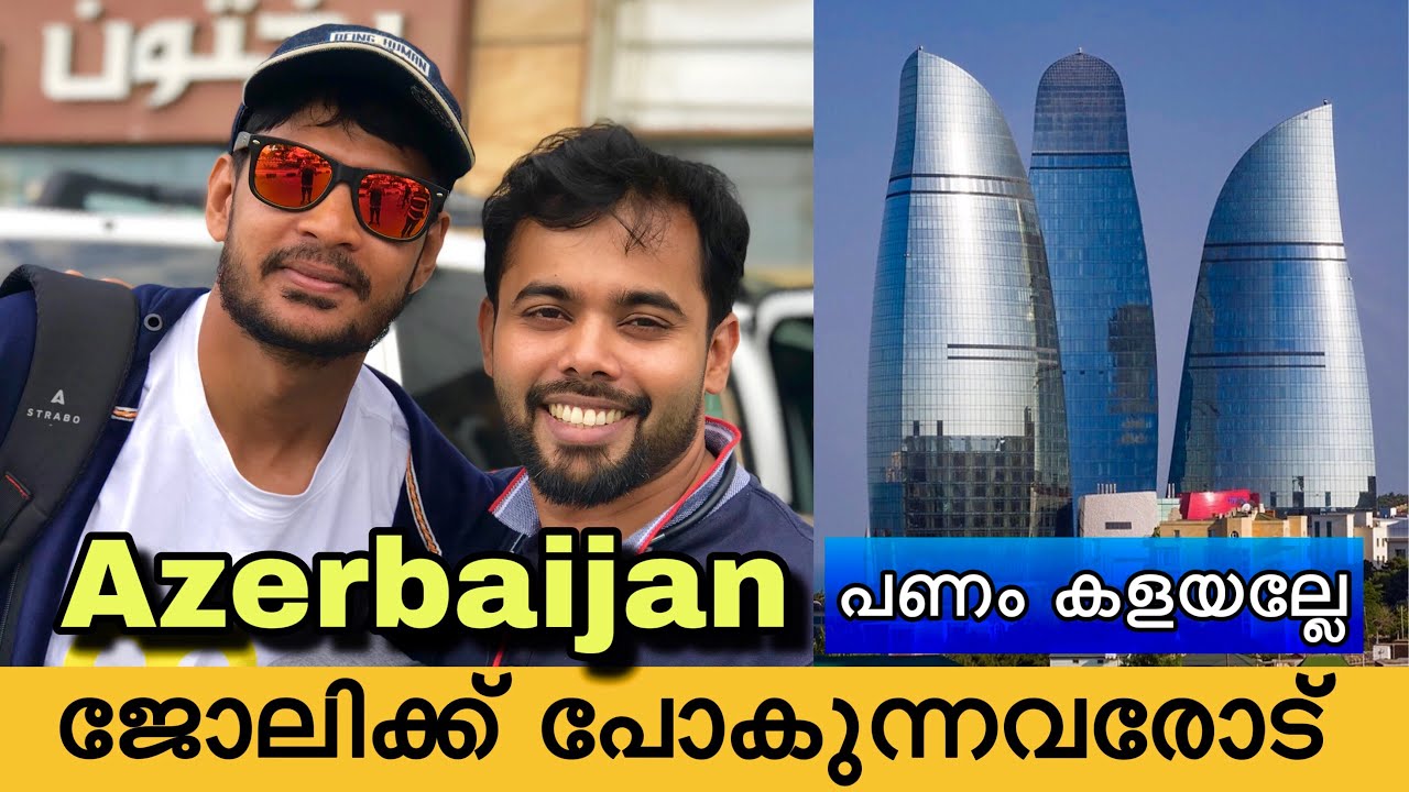 Azerbaijan Jobs  Malayalam | ജോലിക്ക് പോകുന്നവരോട് ഒരു കാര്യം. പണം കൊണ്ടുപോയി കളയല്ലേ.mallu Traveler