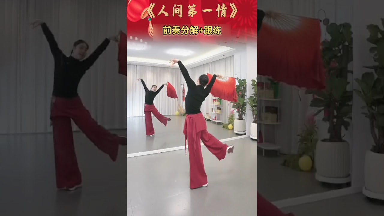 大扇舞《人间第一情》张梦迪原创演绎+分解教学