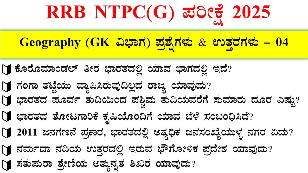RRB NTPC PYQ  KANNADA 2025 | GK TOPIC- Geography 04 |  RRB GRADUATE LEVEL Questions and Answers 2026
