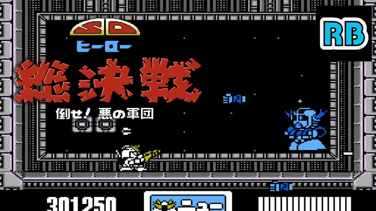 1990 [60fps] FC SD Hero Soukessen 444100pts ALL