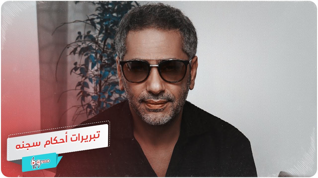 الفنان اللبناني فضل شاكر يكشف أسباب الحكم عليه بالسجن