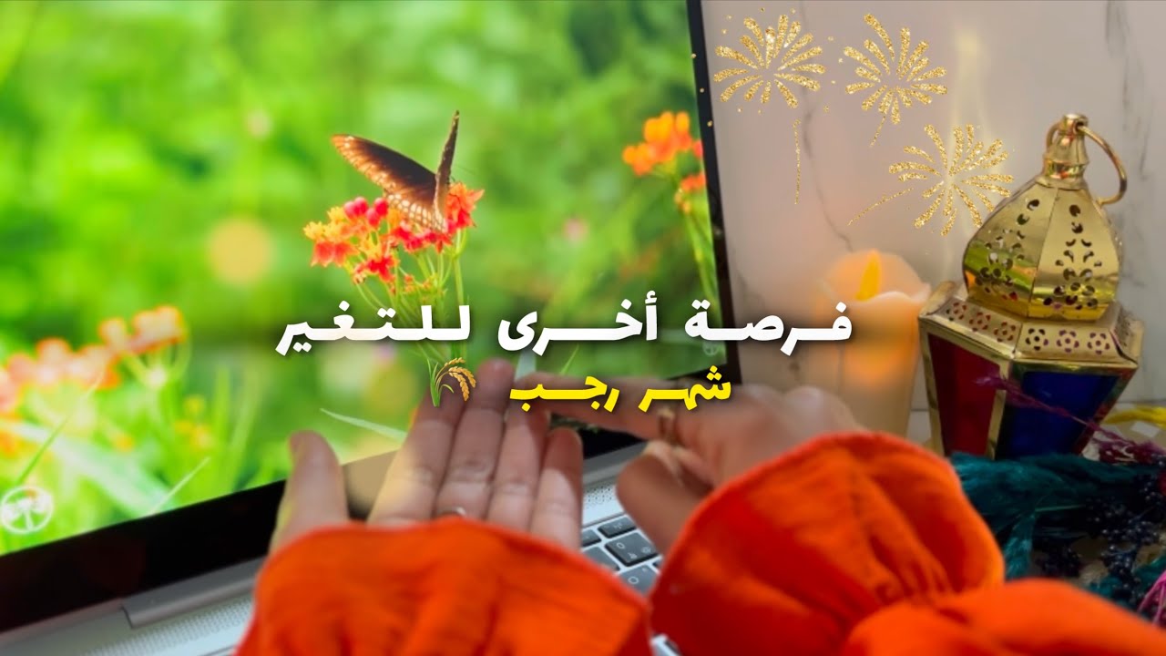 Наладьте свои отношения с Богом, и Он исправит вашу ситуацию. 🕊️🍃 • Месяц Раджаб — ещё одна возмо...