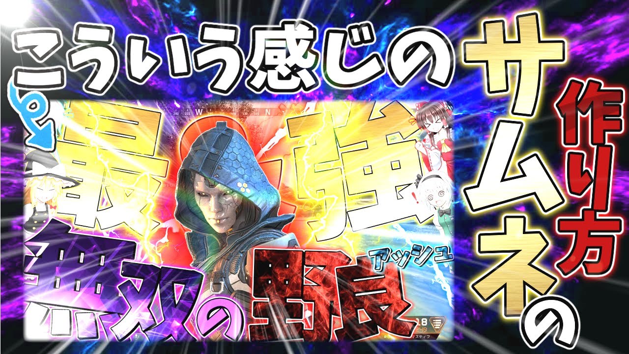 【サムネ】サムネ作り難しくない？そんなお悩み解決します！！【ゆっくり実況】