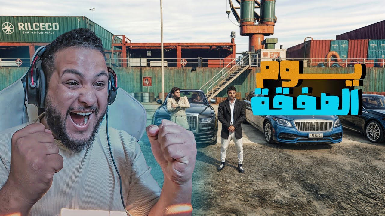 قراند 5 : صفقة سيارات ب4 مليون جنية$😱🚗|داخلين علي حرب🔥| GTA V