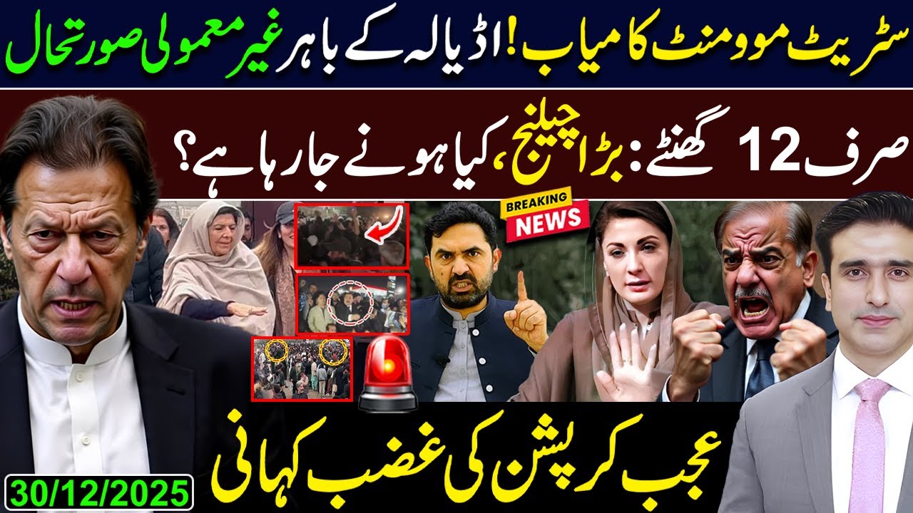 Street Movement Succeeds! Tense Situation Outside Adiala Jail | Big Challenge | Salman Haider