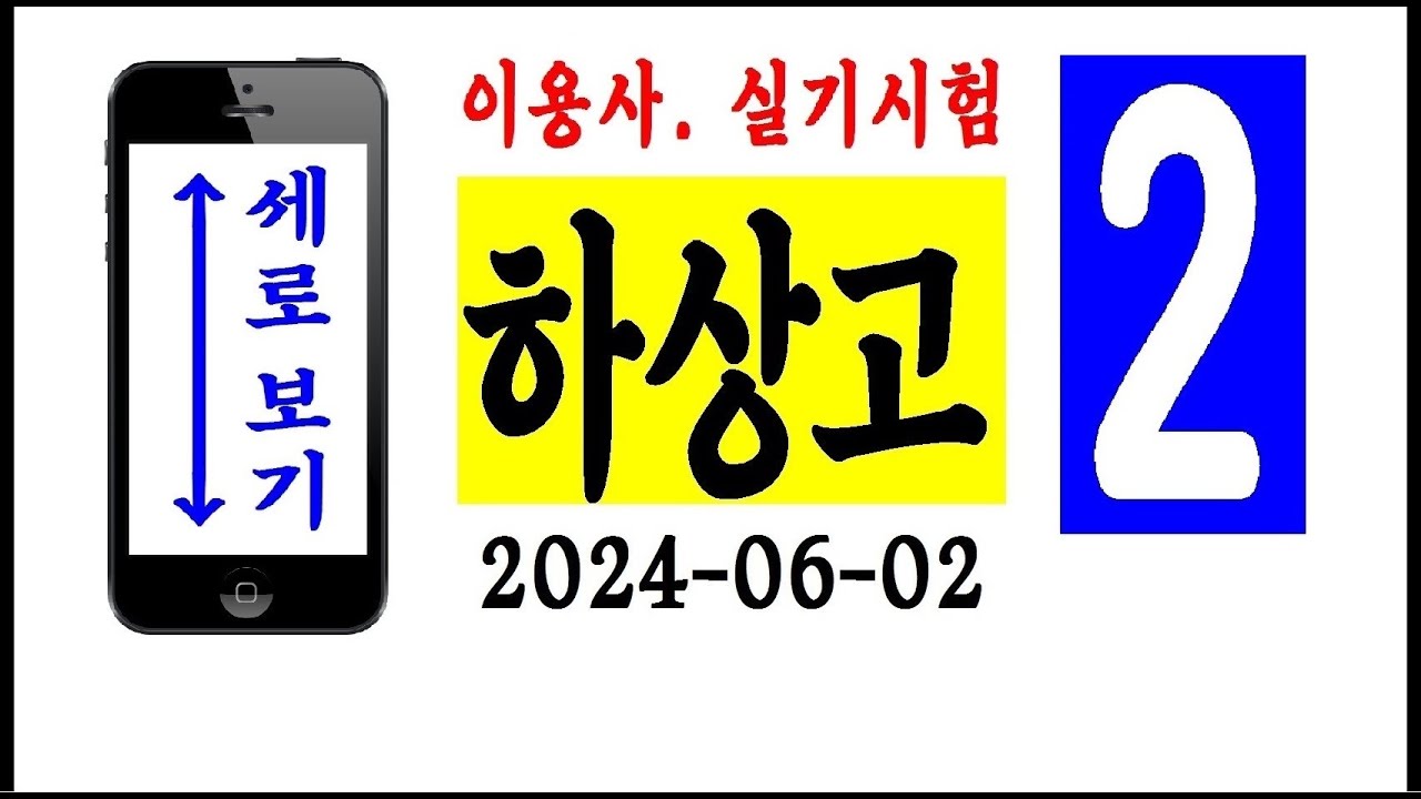 ▶ 2024년 #이용사 실기 #하상고 (2) (2024-06-02) #정통이용기법 #낮은상고 #이용사 #Barber