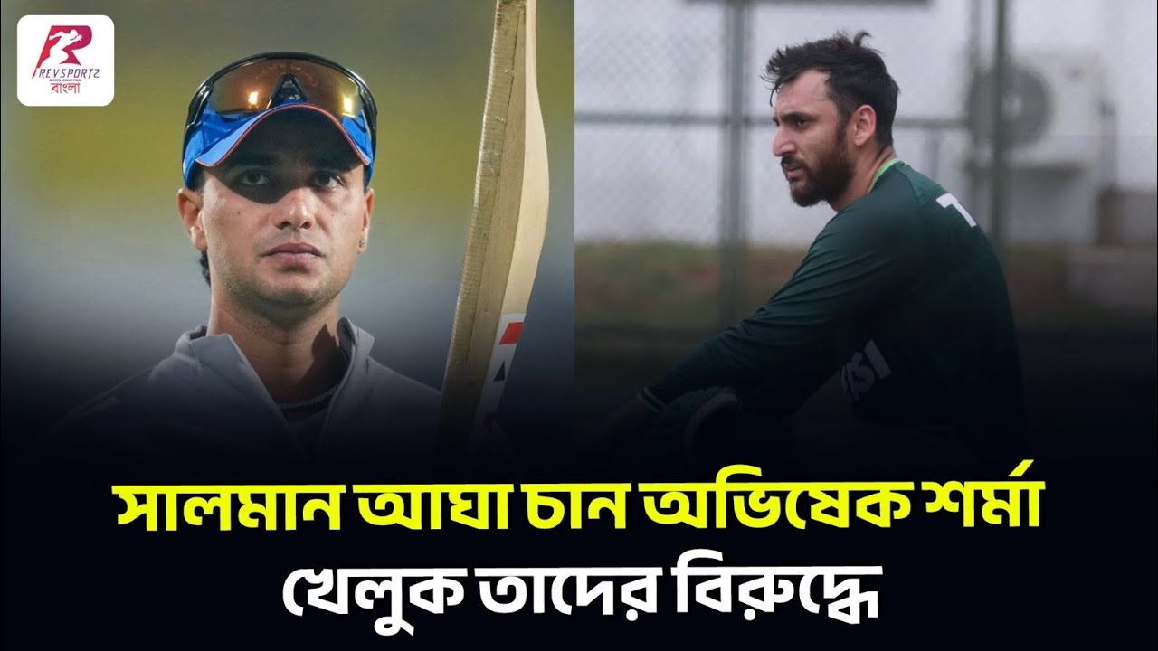 ভারতের বিরুদ্ধে নামার আগে বোলিং আক্রমন নিয়ে কি ইঙ্গিত দিলেন সালমান আঘা