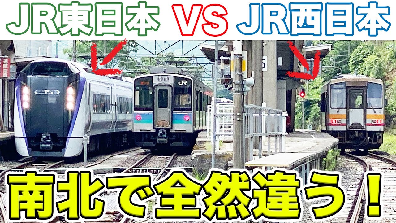 【南北分断】同じ路線なのに南北で全然違う路線。