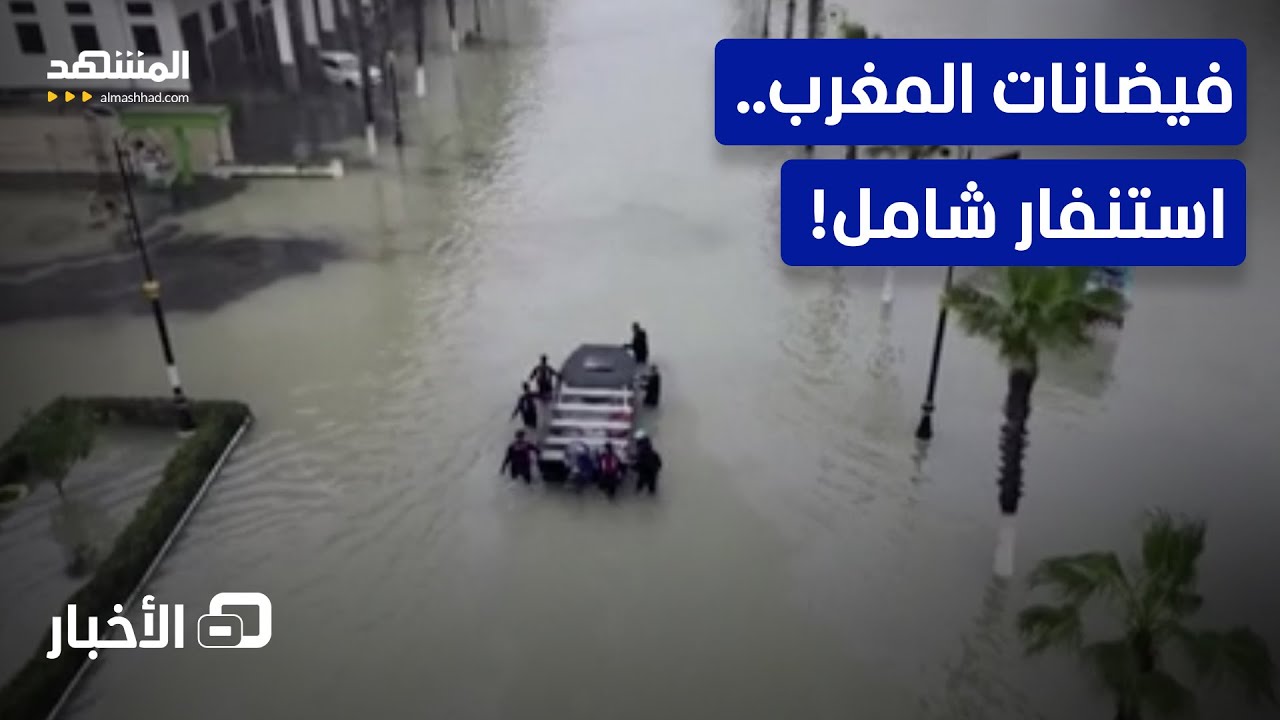 السلطات المغرب ترحل الآلاف وتحذر: الأسوأ قادم! - نشرة اليوم