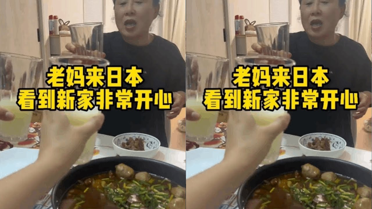 老妈来日本看到女儿新家 真的为子女感到高兴