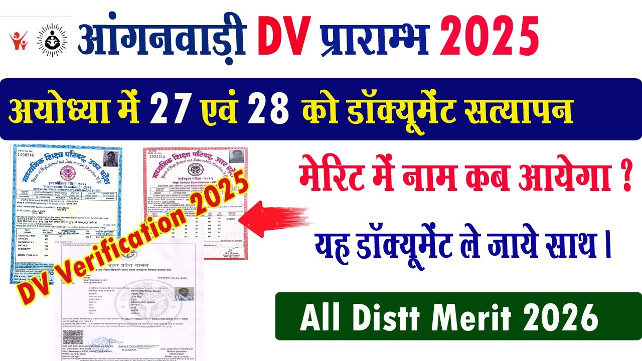 up anganwadi dv kab hoga I anganwadi ka result kab aayega l up anganwadi merit 2025 l