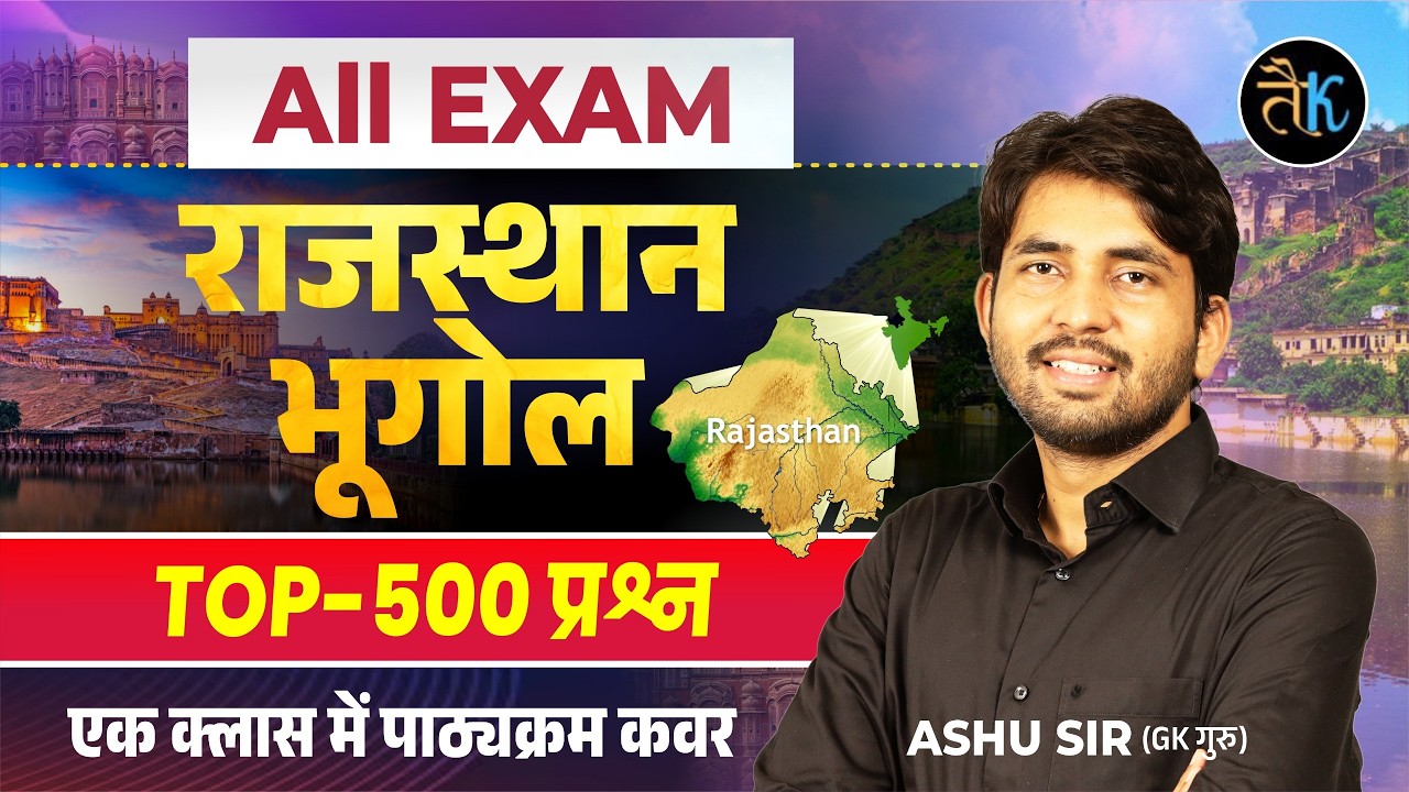2nd Grade Rajasthan Geography | Rajasthan Geography Marathon Class | EO/RO, CET, RAJ.Police Ashu Sir