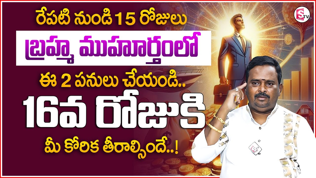Anantha Krishna Swamy :  Money Mantra | The Power of Brahma Muhurta | Money Meditation | MW