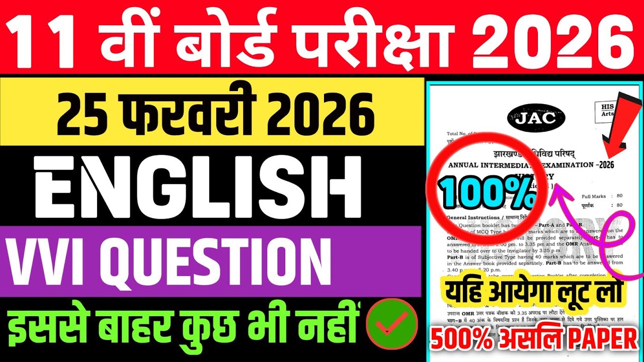 03 मार्च - English का पेपर 🔥| Class 8 English Original Question 03 March|English Viral Paper 3 march