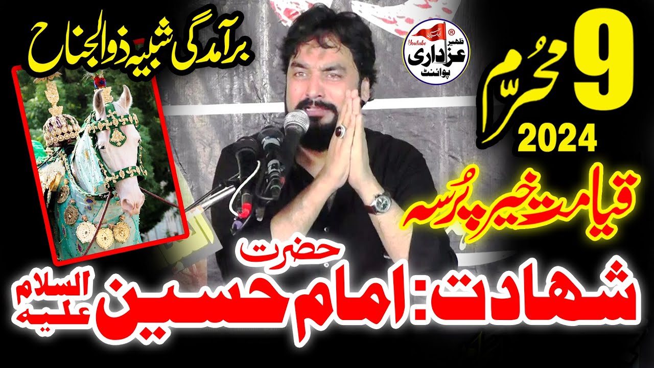Zakir Waseem Abbas Baloch Majlis 9th Muharram 2024 Peer Kamal Hafizabad