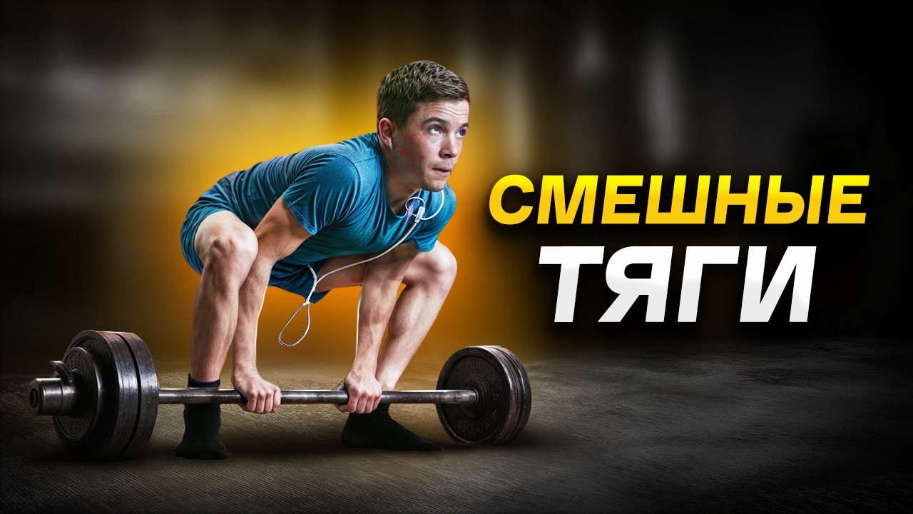 ОЧЕНЬ СМЕШНЫЕ ТЯГИ В КАЧАЛКЕ