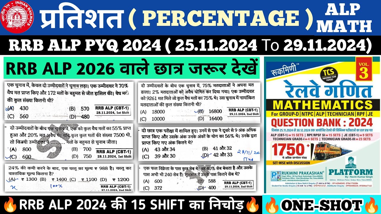RRB ALP 2026 | ALP MATH PYQ | RRB ALP MATH CLASS | Percentage |प्रतिशत | alp math 2026