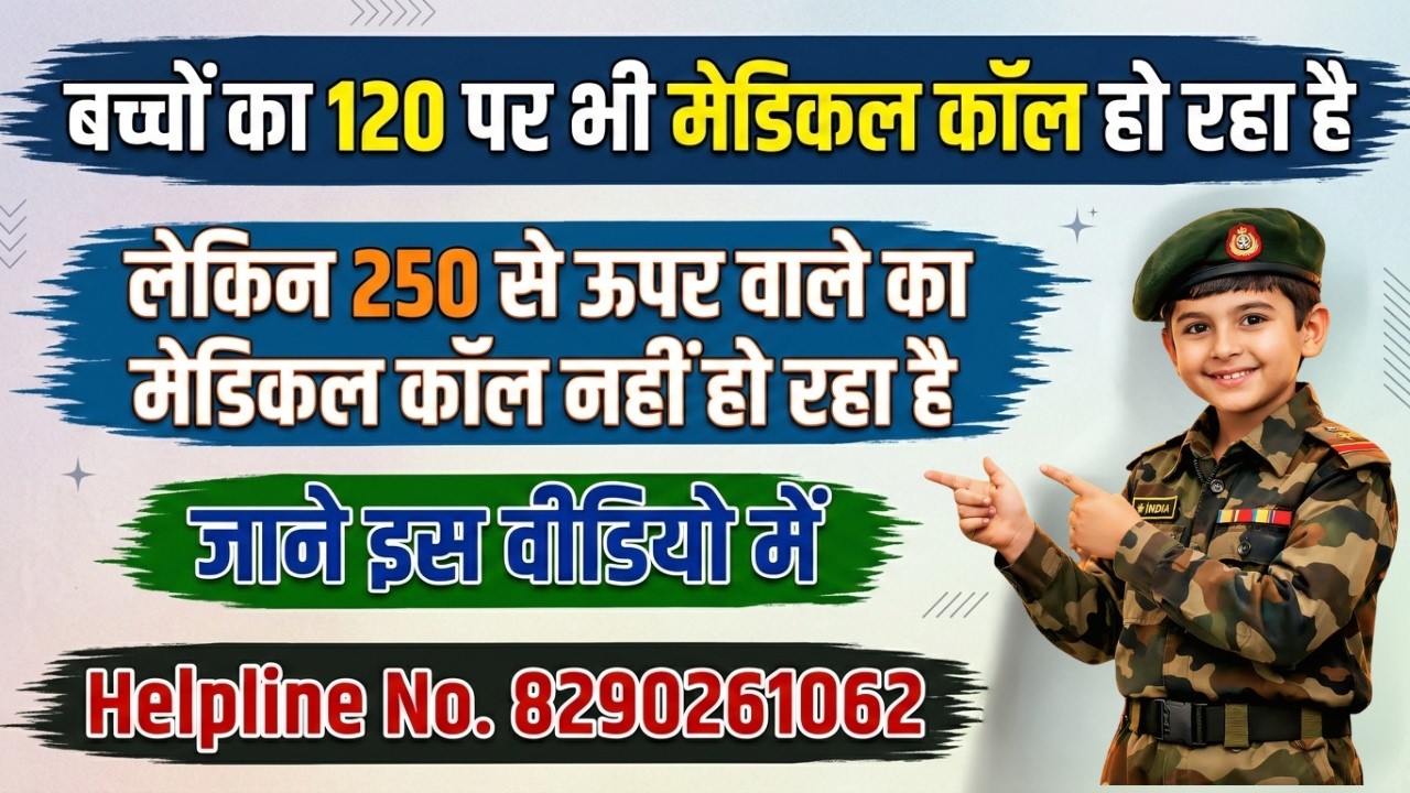 बच्चों का 120 पर भी मेडिकल कॉल हो रहा है लेकिन 250 से ऊपर वालों का मेडिकल कॉल नहीं #sainikschool