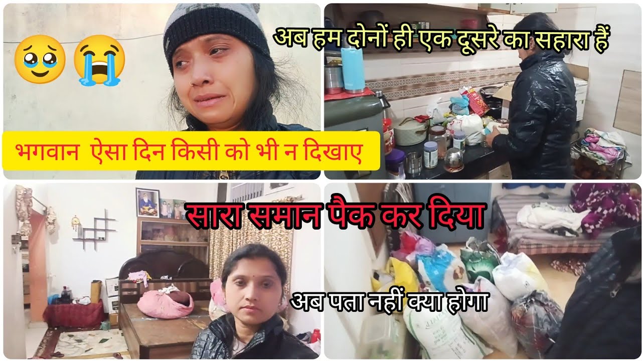 भगवान ऐसा दिन किसी को नहीं दिखाए🥹ऐसा लग रहा है जैसे जान जा रही है💔सब कुछ खत्म यहां#vlogforyou#life 😭
