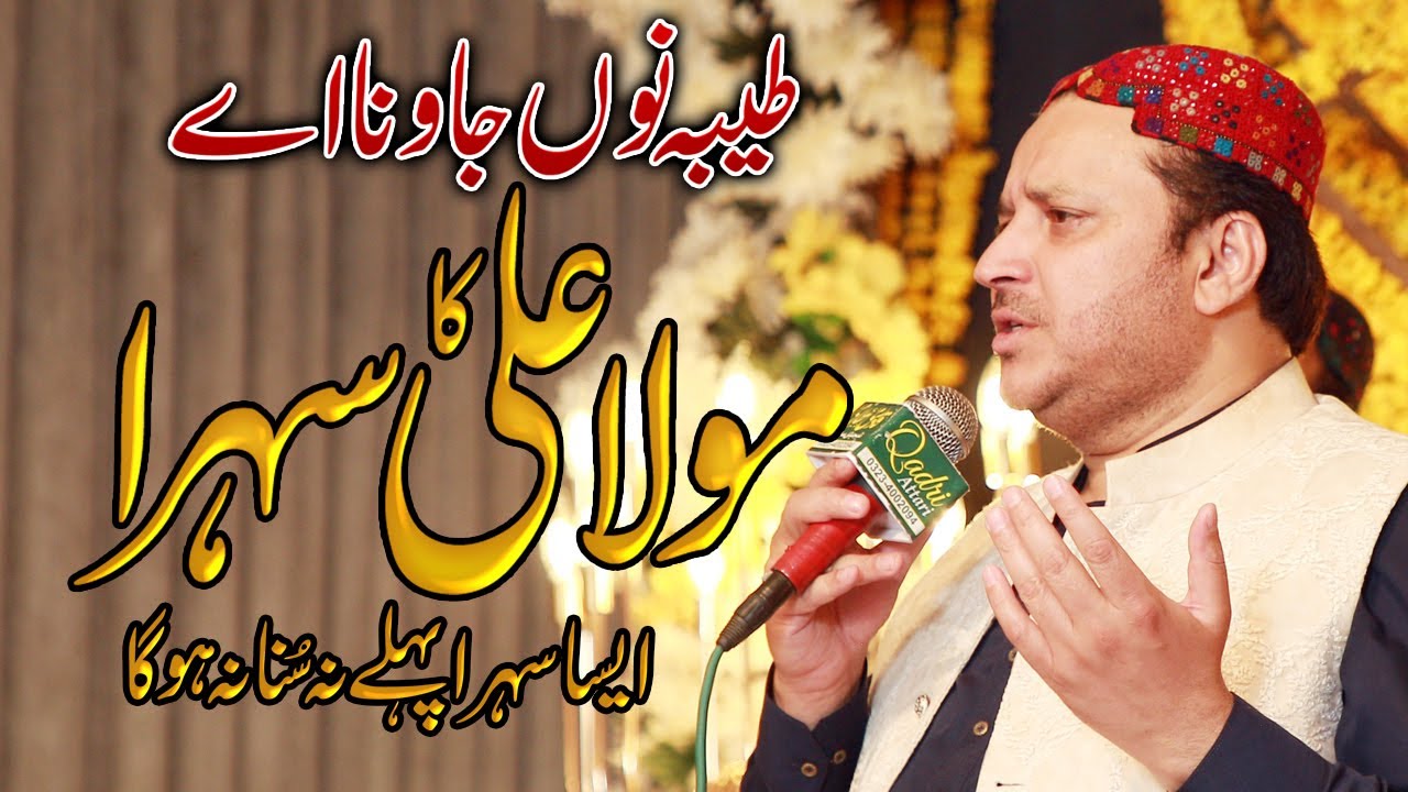 Sehra Taiba Nu Jawna Ay | Shahbaz Qamar Fareedi | Sehra Shadi Mubarak Naat | Jandran Brothers