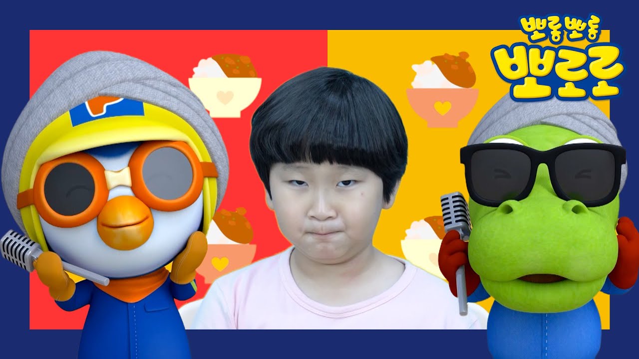 뽀로로 냠냠냠 | 8화 도전! 나마스테, 카레 | 식사예절 배우기 | 뽀로로와 밥 먹기 | 골고루 먹는 우리 아이 식습관 | 뽀로로와 식샤를 합니다