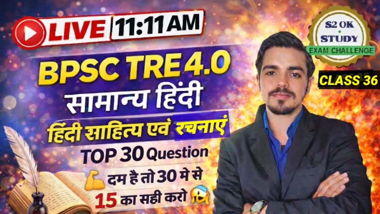 हिन्दी साहित्य एवं रचनाएं TOP 30 MCQ /BPSC TRE 4.0 Hindi Class 36 by sudhir sir #bpsctre4hindi