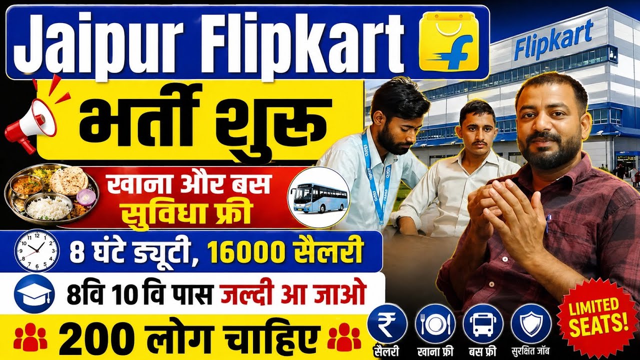 Jaipur Flipkart | फ्री ज्वाइनिंग | जल्दी से आ जाओ | #flipkart #packingjob #flipkartjobs #jaipurjobs 