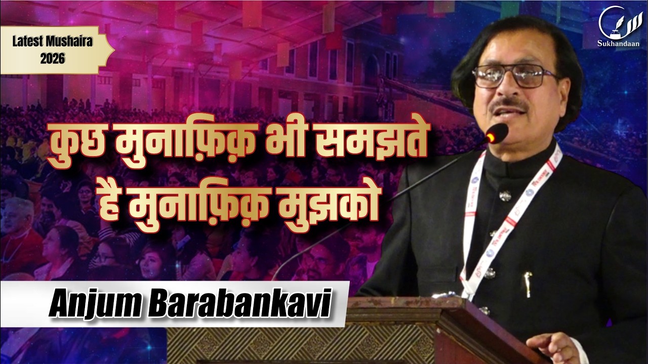 Anjum Barabankvi | Awami Rai  International | Mushaira |Mumbai Mushaira 2026  #sukhandaan