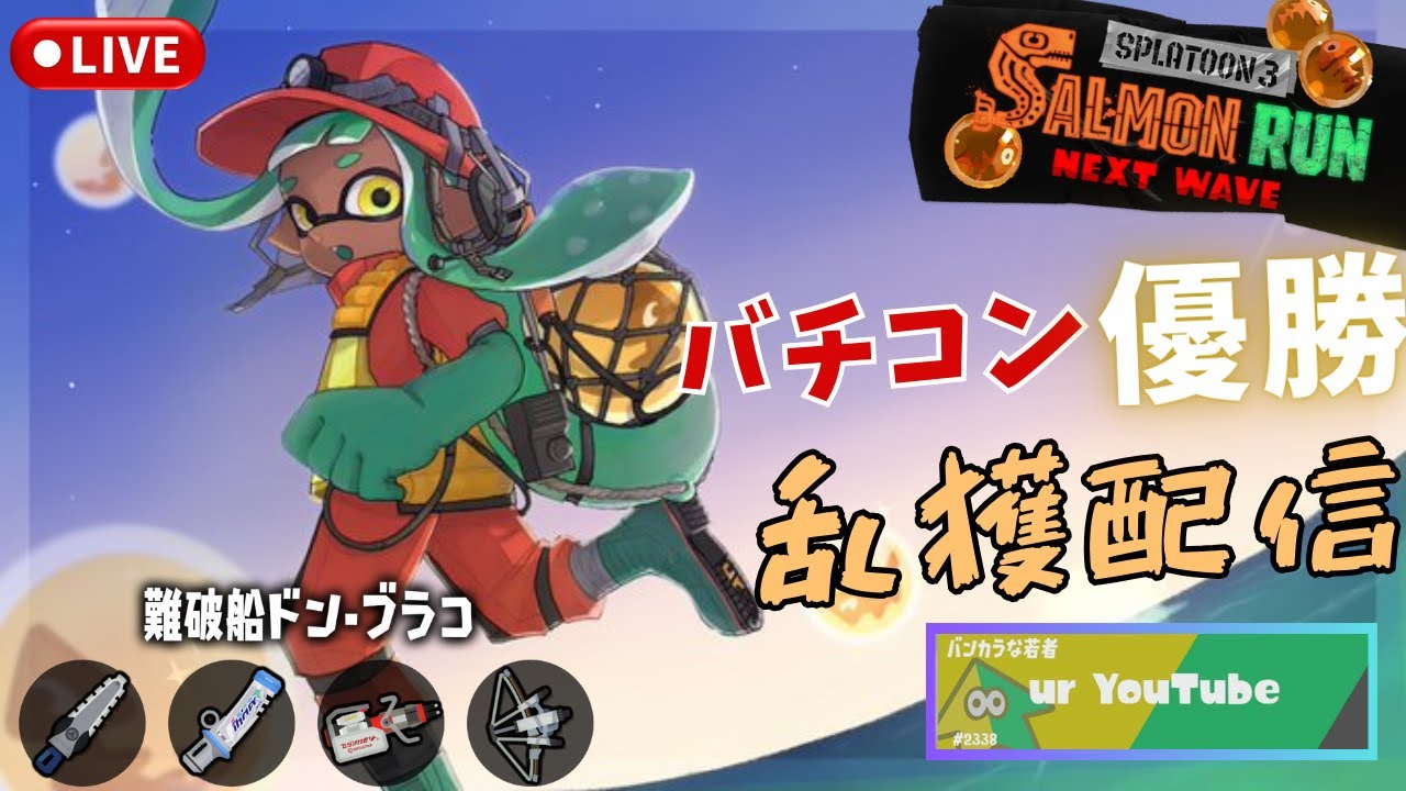 【サーモンランNW】乱獲　船