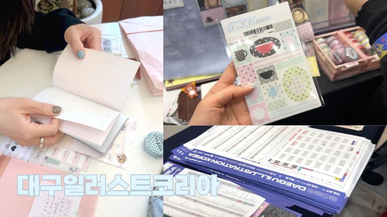 대일코 갔다가 카꾸하는 다꾸러의 삶