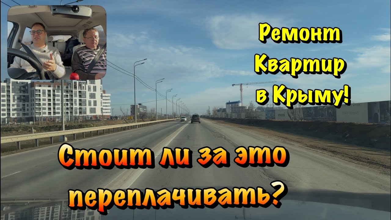 Как Сделать ДЕШЕВЛЕ Ремонт Квартиры в Крыму ❓