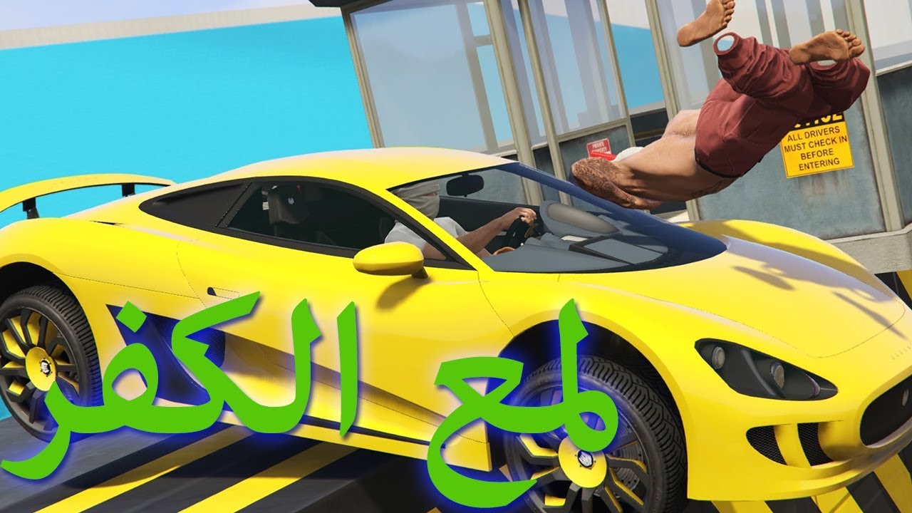 قراند 5| واحد نفر نذل