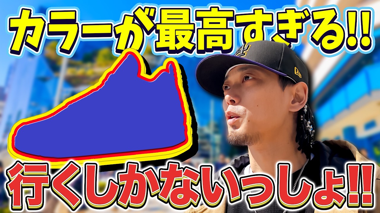 【スニーカー】これは日本発売ないかと思った...!!やっぱり最高でした！