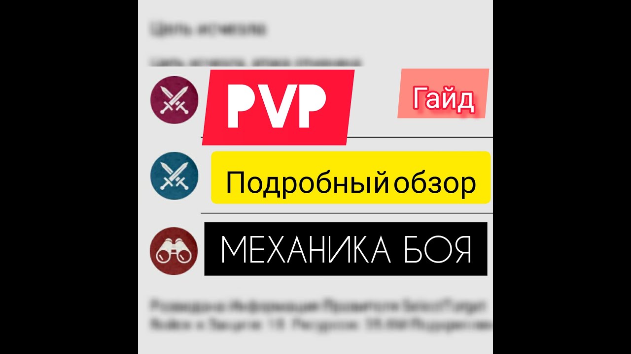 МЕХАНИКА БОЯ PvP! ОБЗОР. Гайд, разбор, выводы! The Ants: Underground Kingdom