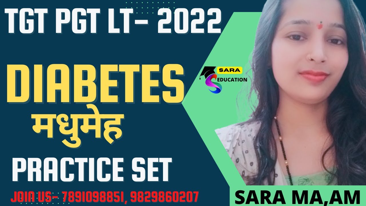 मधुमेह  DIABETES NUTRITION PRACTICE SET | HOME SCIENCE TEST SERIES | TGT PGT HOME SCIENCE PRACICE