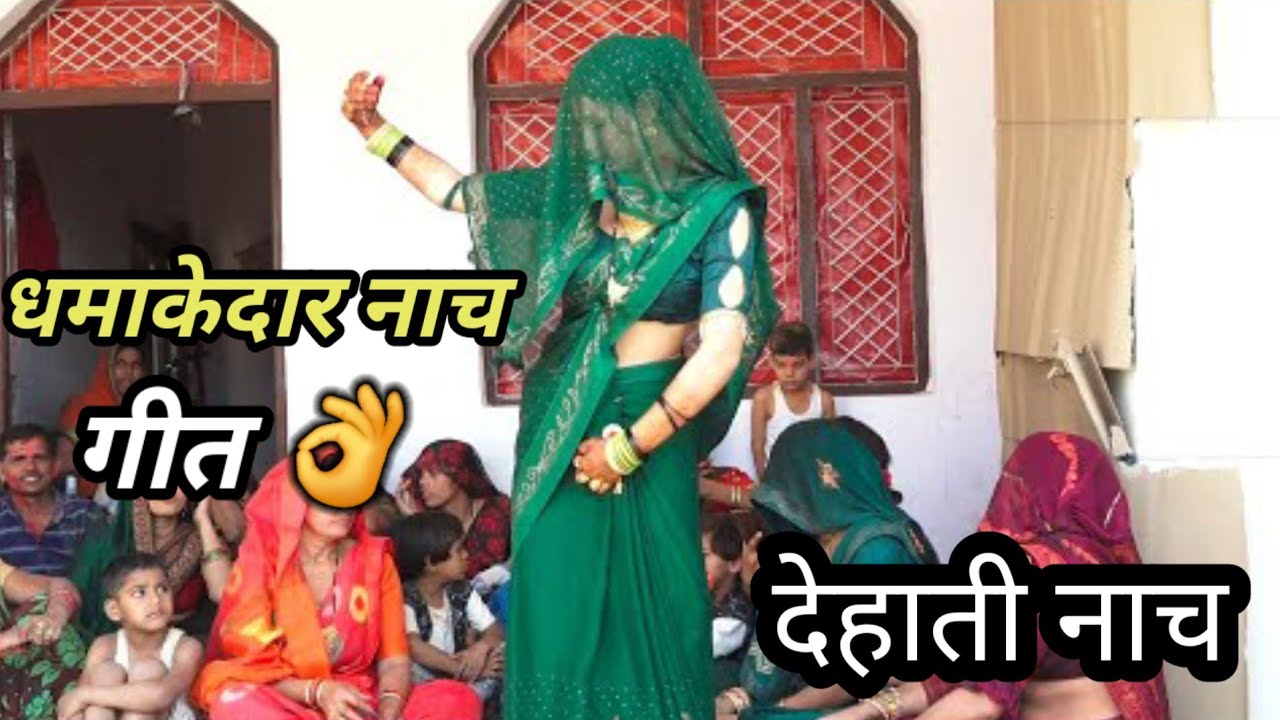 Dehati nach geet 👌|| नरसी सेठ की रामा बेटी रोए रोए भात लिखा रही जी #nachgeet #special #geet 