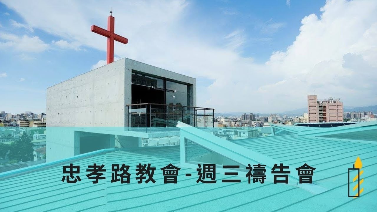 2026.3.4 週三禱告會