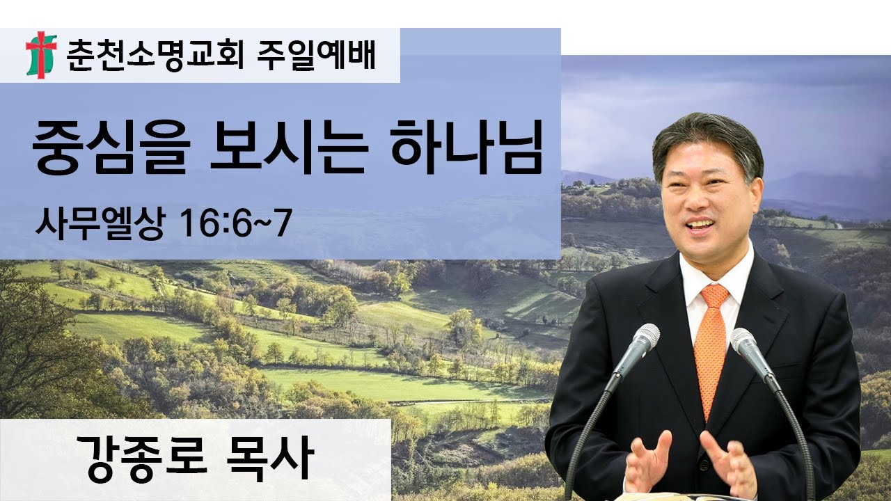 2026년 1월 11일 주일예배 강종로 목사