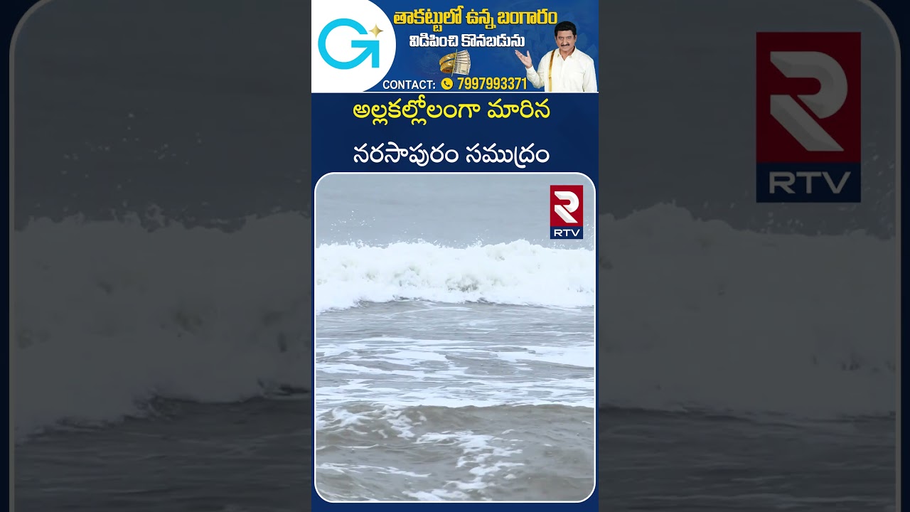 Narasapuram Sea Turns Turbulent | Dangerous Waves at Narasapuram | Montha Cyclone | RTV