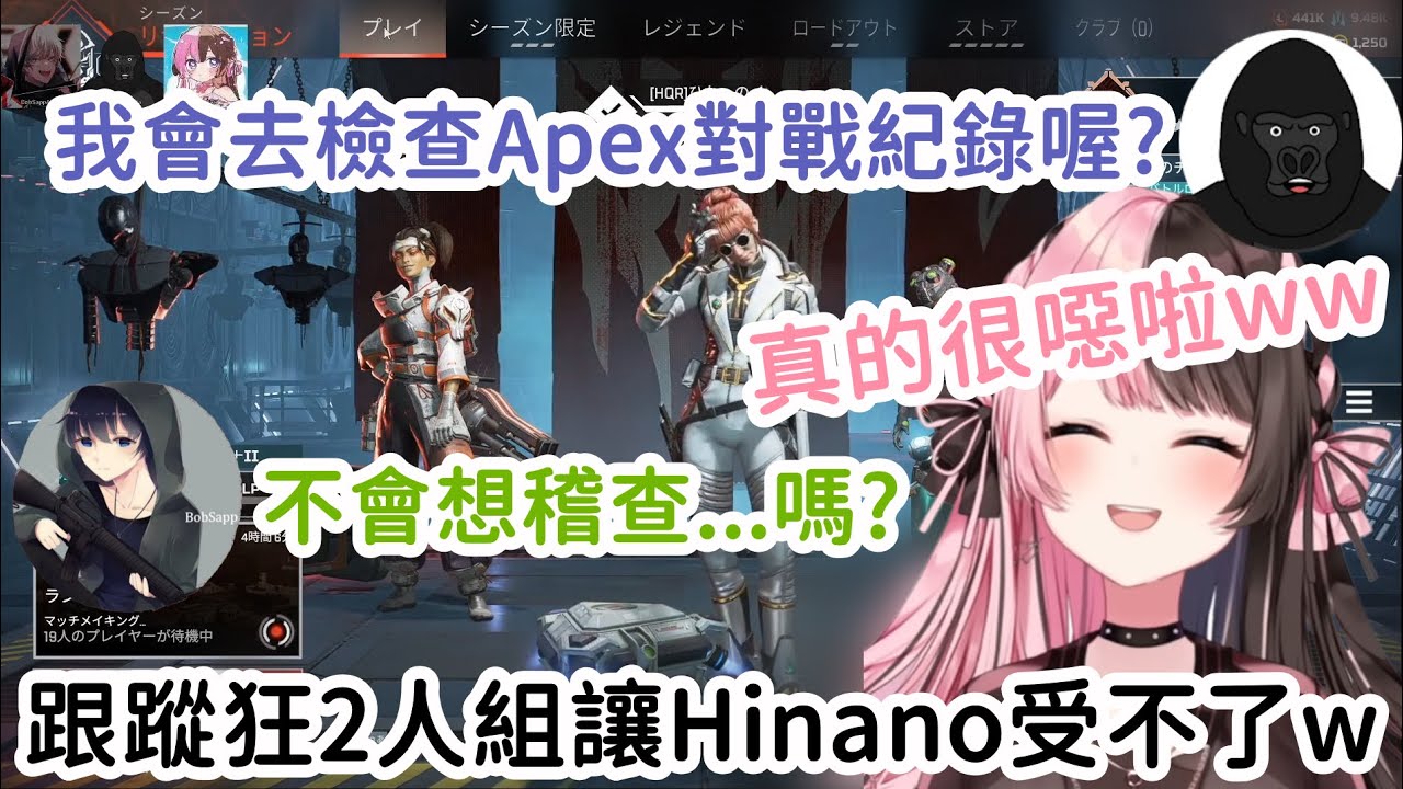 【Vspo精華】自己也有做過? Aim君和大猩猩的跟蹤狂言論讓Hinano笑到不行ww【橘ひなの】【bobsappaim】【バーチャルゴリラ】