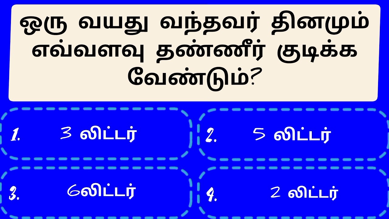 🎓 Tamil GK Quiz | Fun & Educational Brain Teasers | Episode 62