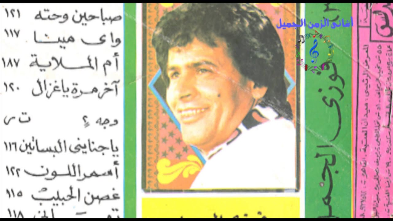 فوزى الجمل - موسيقى السمسيه