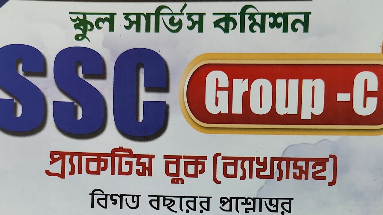wbssc group c d practice set